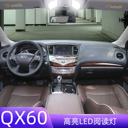 13-20年QX60车内LED阅读灯