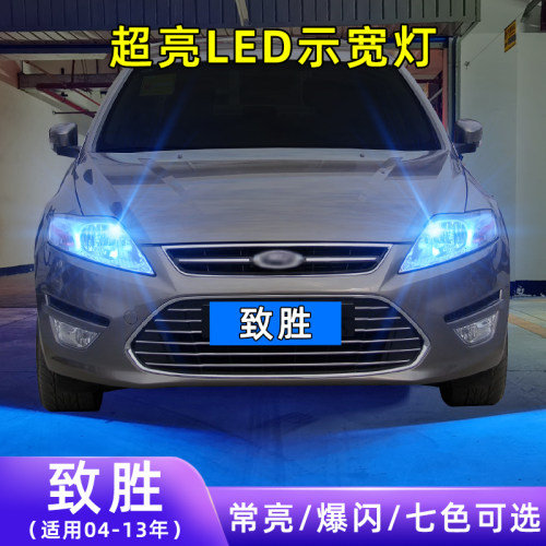04-13年致胜超亮LED示宽灯