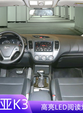 适用13-19款起亚K3车内顶灯15室内17照明16内饰K3S改装LED阅读灯