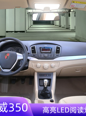 适用10-15年款荣威350车内顶灯室内照明内饰化妆灯改装LED阅读灯