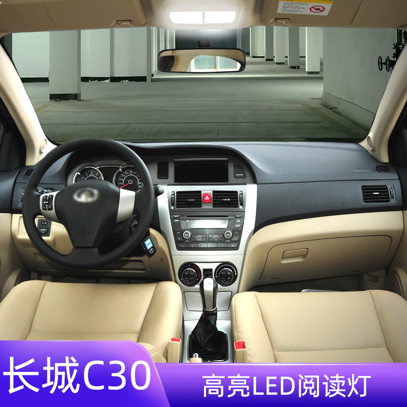 适用10-13款长城c30车内顶灯12室内照明内饰腾翼c30改装led阅读灯