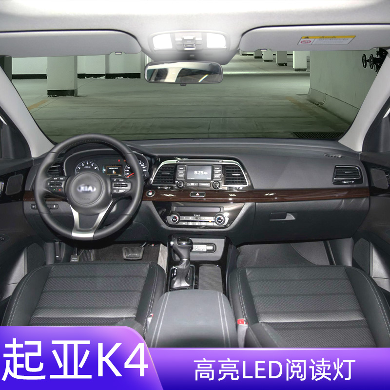适用14-17款起亚K4车内顶灯灯泡室内照明内饰牌照灯改装LED阅读灯