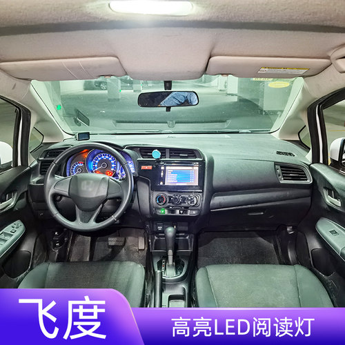 14-20年飞度LED阅读灯车内顶灯