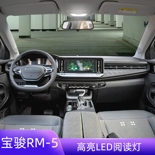 19年宝骏RM5车内LED阅读灯