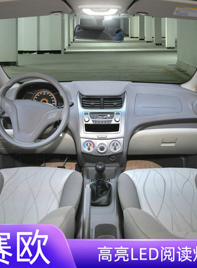 适用04-18款雪佛兰赛欧10车内13顶灯15室内照明内饰改装LED阅读灯