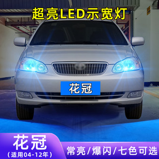 适用04-12年款丰田花冠超亮小灯泡09爆闪示廓灯配件改装LED示宽灯