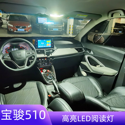 17-21年宝骏510车内LED阅读灯