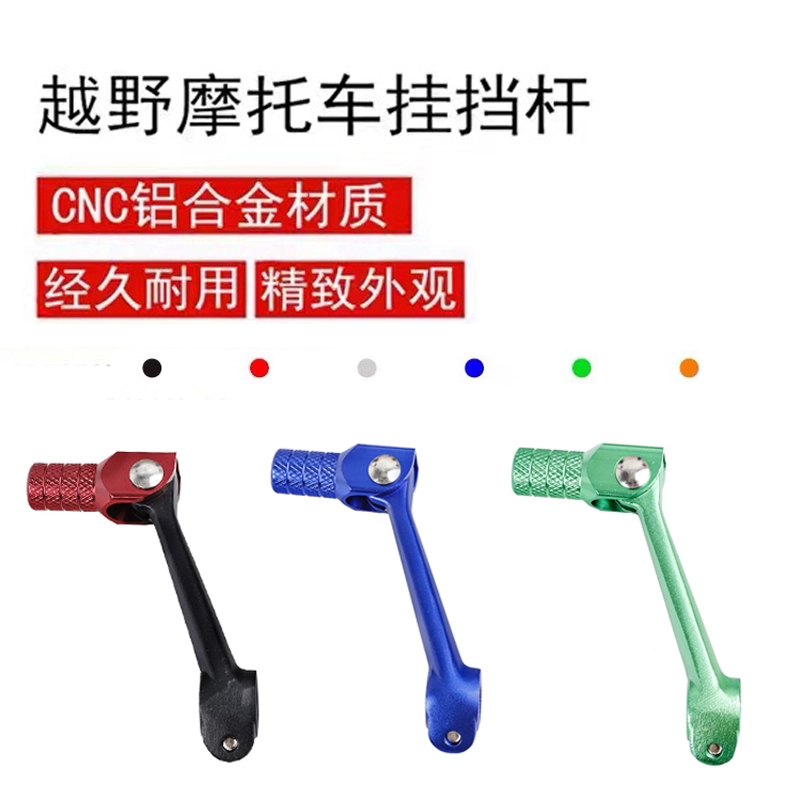 海陵M4MX6极盗者变档杆折叠挡杆