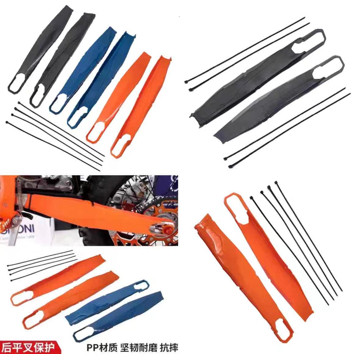 KTM恒舰Z300后平叉保护壳护板