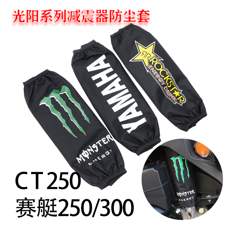 适用光阳CT250摩托车后减震器防尘套赛艇250/300减震器防尘套配件-封面