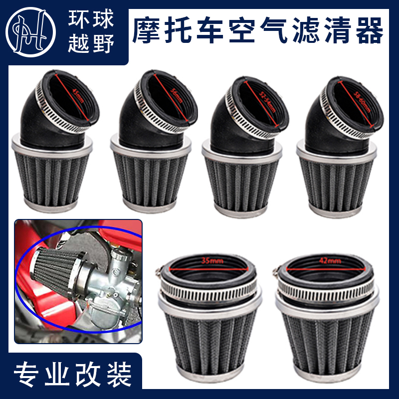 越野摩托车化油器进气蘑菇头空滤