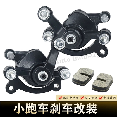 迷你摩托车小跑车刹器刹车泵钳刹