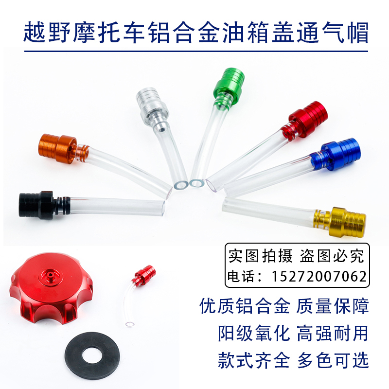 越野摩托车油箱盖节油帽油箱盖帽