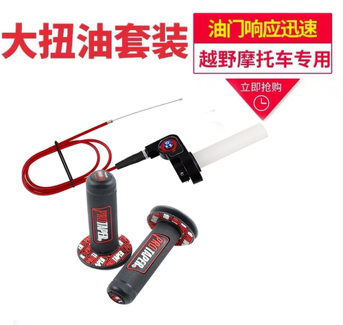 波速尔猎豹兔CQRT4大拧油把套线