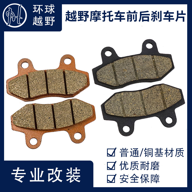 越野摩托车ATV沙滩车配件110-250CC小高赛前后刹车片碟刹片摩擦片