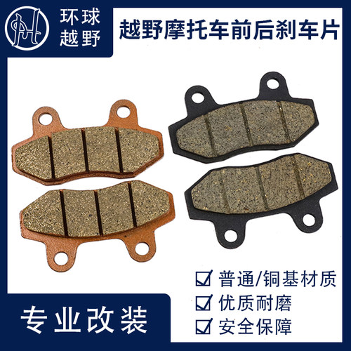 10-250CC小高赛前后刹车片碟刹片