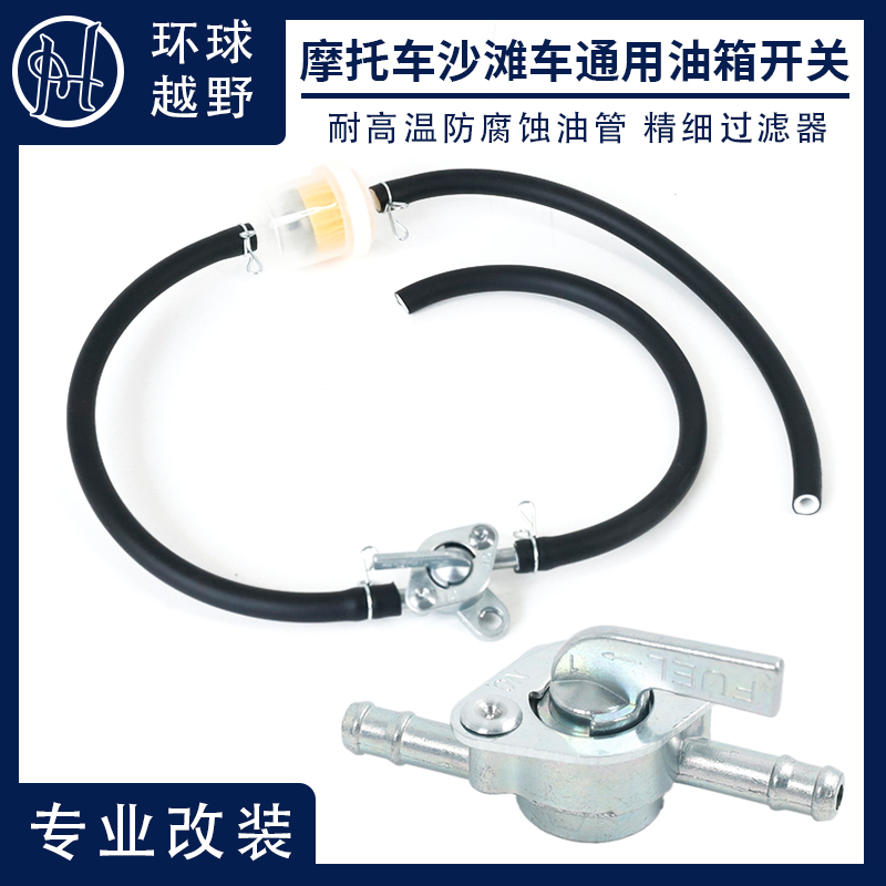 越野摩托车沙滩车配件跑车改装油箱开关两头汽油阀一进一出油开关