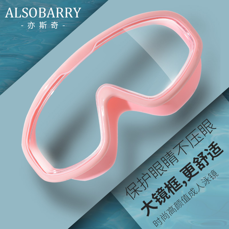 游泳镜防水防雾高清大框成人游泳眼镜男士女式网红白色潜水镜装备