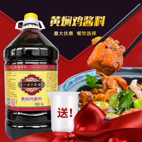 一品千厨宝黄焖鸡米饭酱料正宗秘制配方专用调料商用酱汁砂锅 - 封面