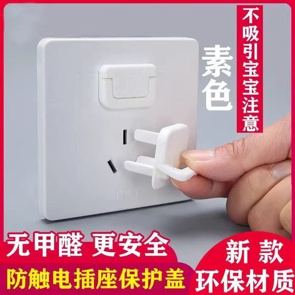 儿童插座保护盖防触电宝宝电源安全塞多色防护实用设计婴儿用品