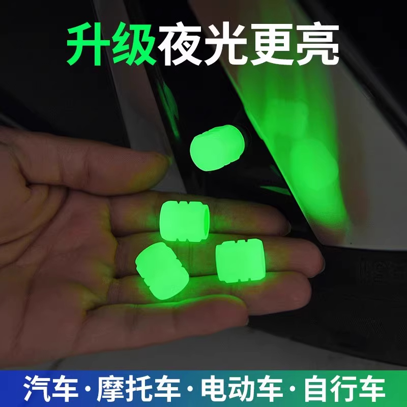 夜光气门嘴帽汽车摩托电动车轮胎发光芯盖荧光装饰实用塑料配件
