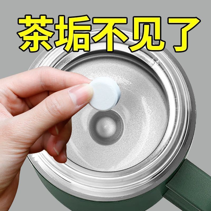 食品级水垢茶垢清洁泡腾片高效除垢神器茶具清洗剂方便实用