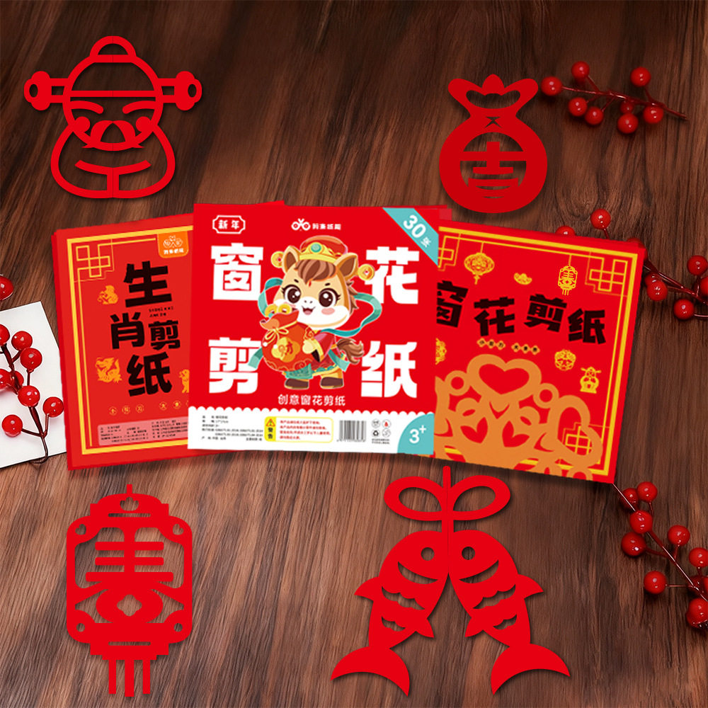 新年窗花剪纸diy儿童益智手工传统民俗春节中国风红图案创意装