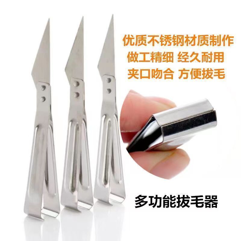 不锈钢猪毛夹鱼骨钳子鸡毛鸭毛镊子多功能厨房拔毛器实用工具