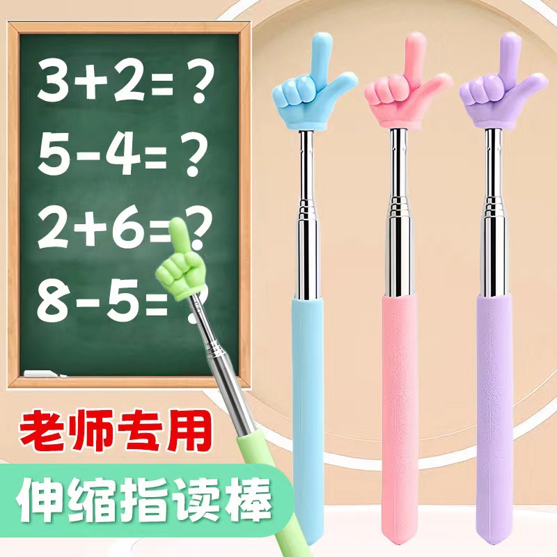 马卡龙伸缩棒可爱儿童教具上课阅读家用拉伸杆指挥棒老师实用礼品