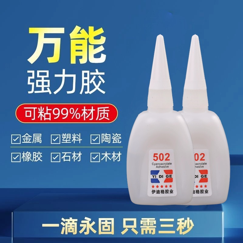 办公万能胶502胶水超强力快干瞬