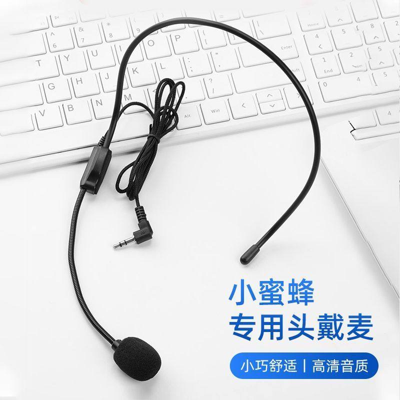 通用教师扩音器小蜜蜂头戴耳麦便携教学导游有线麦克风实用助手