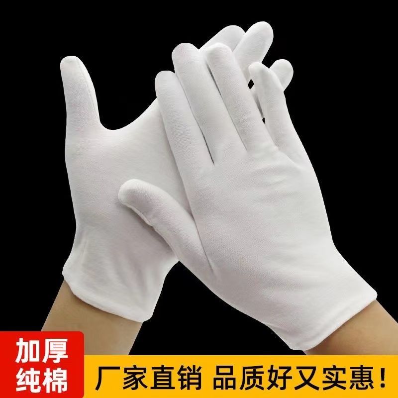 白色全棉手套纯棉加厚文玩盘珠礼仪珠宝接待夏季薄款实用开车工作