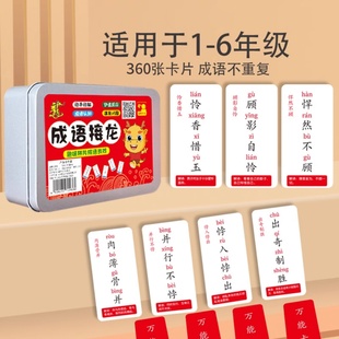 儿童成语接龙扑克牌亲子益智游戏小学生趣味词语教育创意玩具纸牌