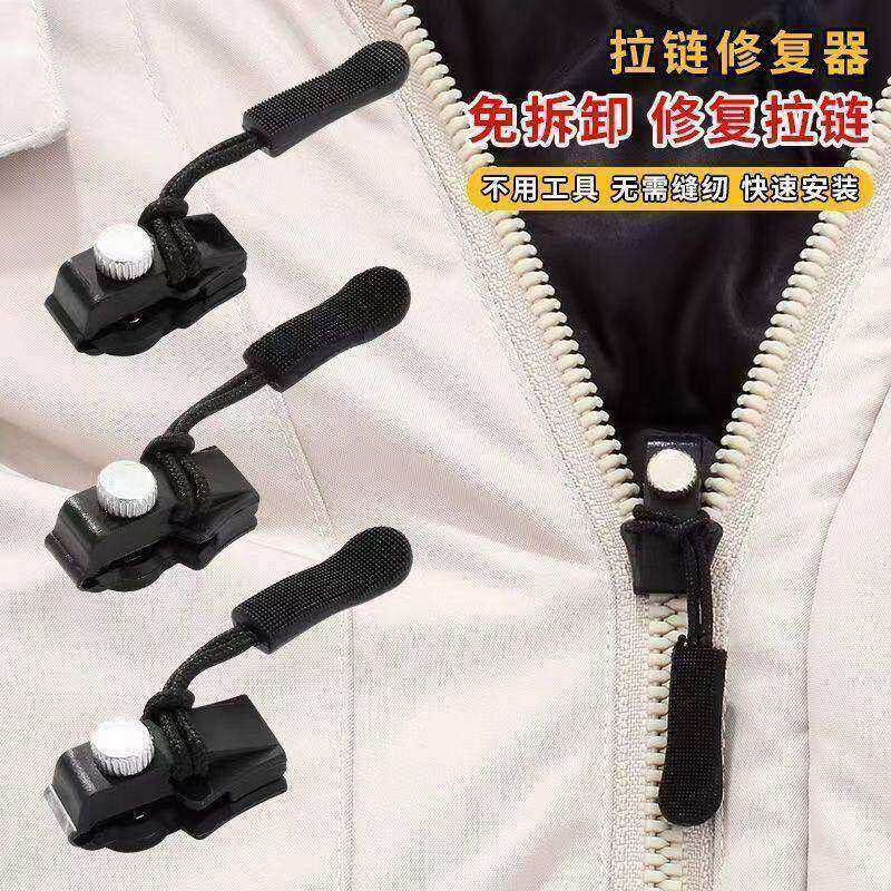 拉链头修复神器万能替换扣快速安装箱包衣服配件实用工具可拆卸,居家布艺,拉链,淘宝优惠券,粉丝福利购,淘宝优惠卷