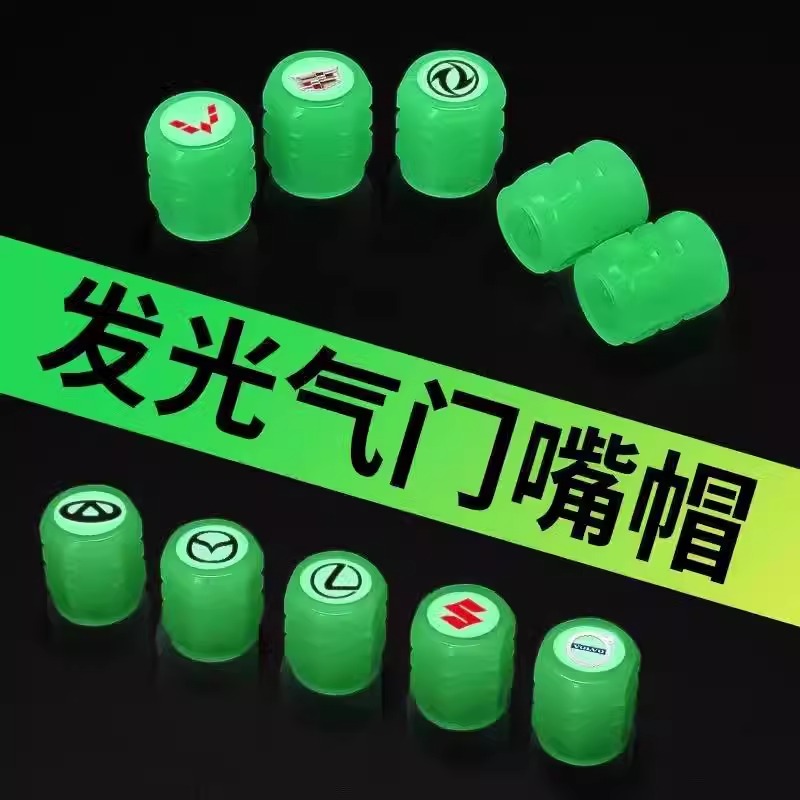 汽车轮胎夜光气门嘴帽电动车改装气嘴盖车用装饰配件实用夜光推荐