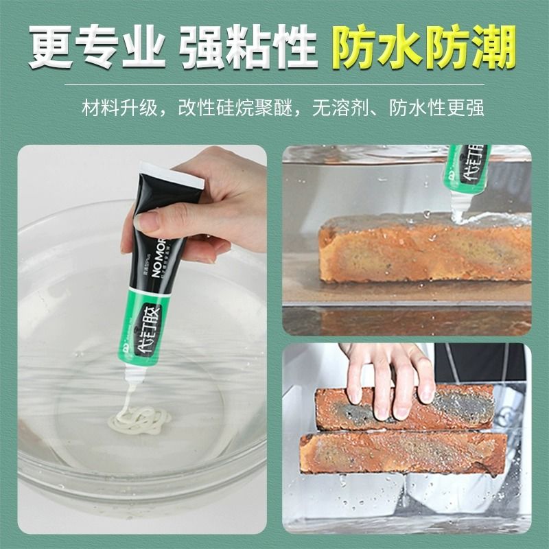 免钉胶强力防霉防水家用瓷砖密封胶万能粘贴神器置物架实用装