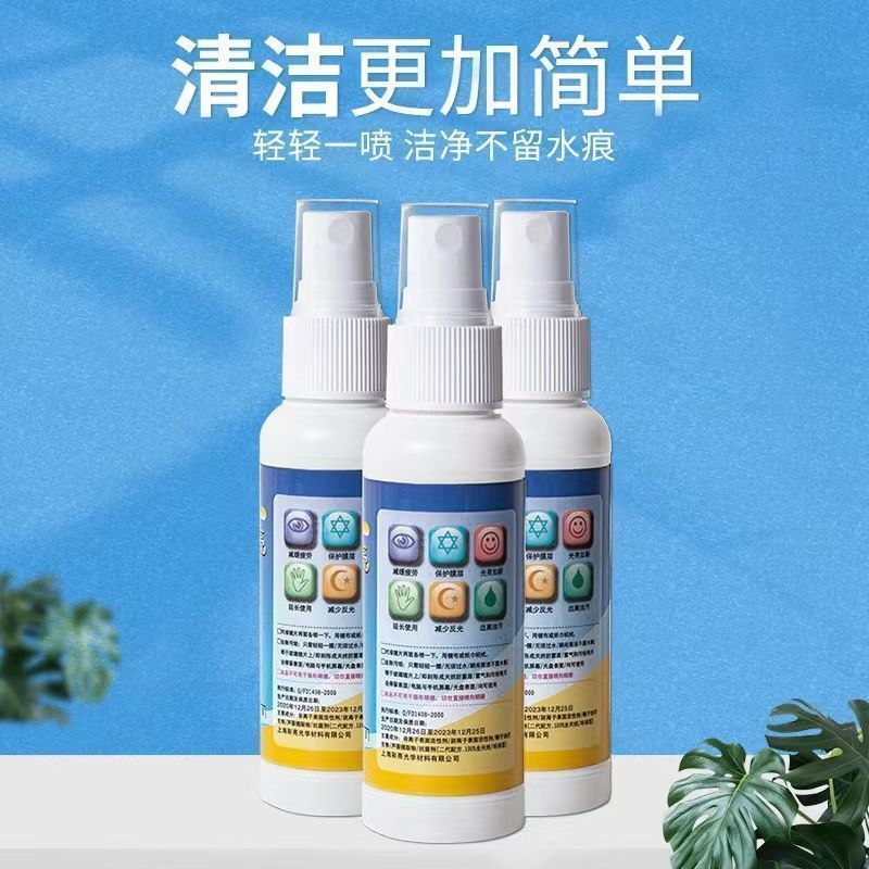 屏幕喷雾清洗液防雾眼镜镜片手机电脑多用途护理清洁剂实用