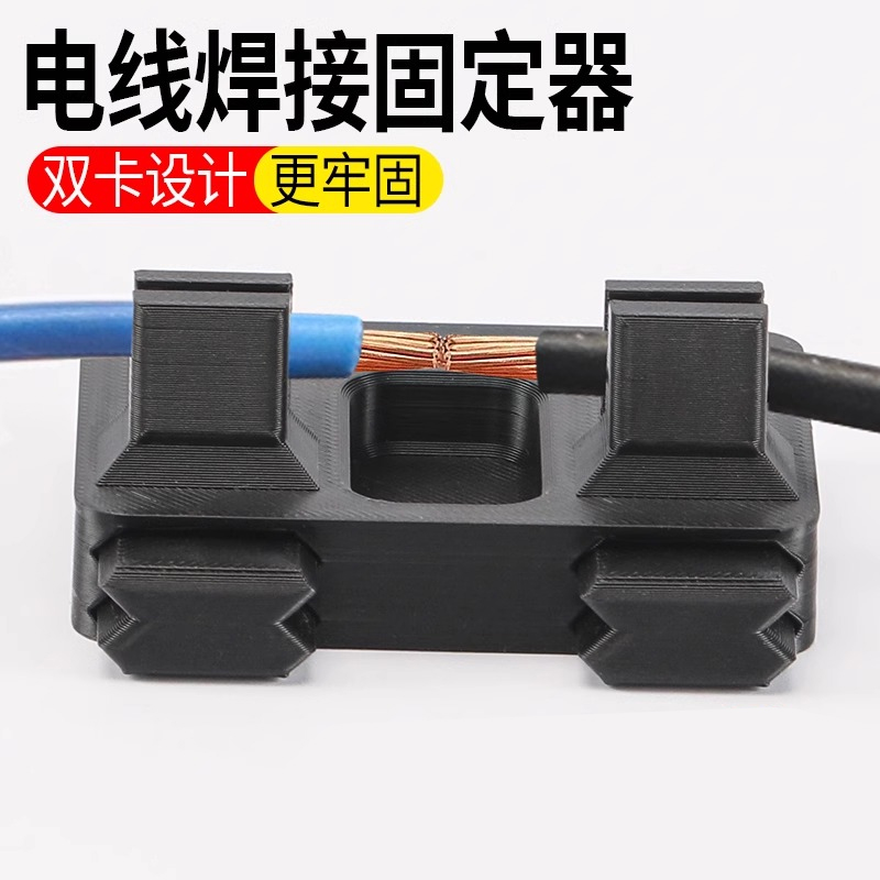 电路板锡焊线台固定接线器