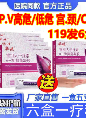 重组人干扰素a2a栓剂工ab2ab栓塞高低危病毒外用a2d凝胶α2β泡腾