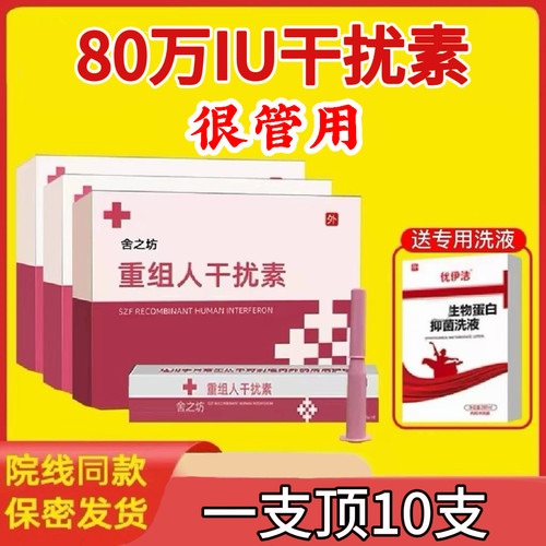 医用80万干扰素阳性抗HPV转阴