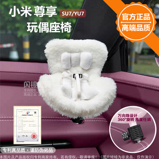 适用于小米SU7YU7毛绒娃娃安全座椅车载玩偶支架卡通仔出风口香薰