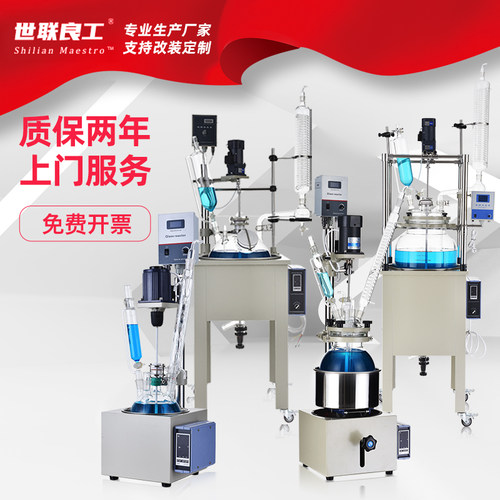 工厂直销单层玻璃反应釜世联良工