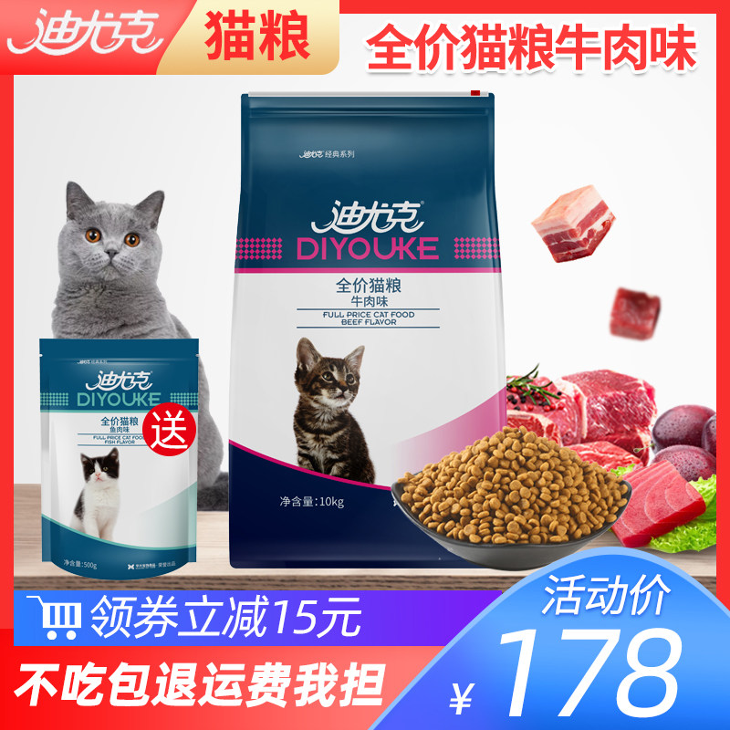 迪尤克全价猫粮10kg布偶蓝猫英美短通用发腮成猫幼猫专用20斤装