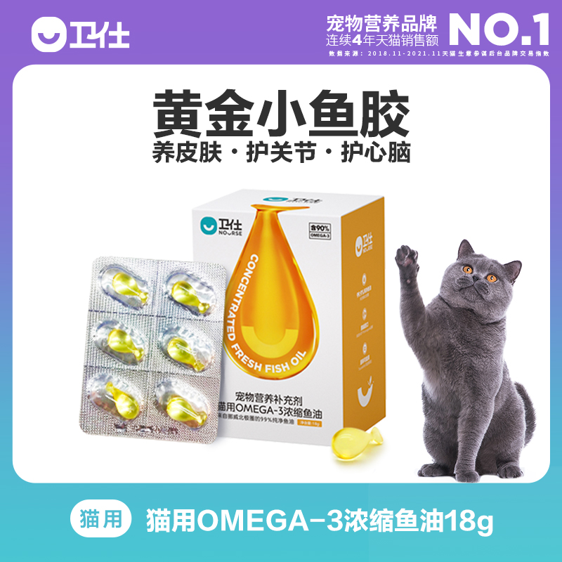 卫仕宠物猫咪狗用深海鱼油高浓度美毛爆毛卵磷脂大脑发育卫士鱼油 宠物/宠物食品及用品 猫卵磷脂/鱼油/海藻粉 原图主图