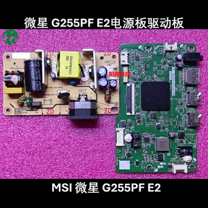 微星 G255PF E2 电源板 SOYYML221220A42W 驱动板ME.RT2557.EB788