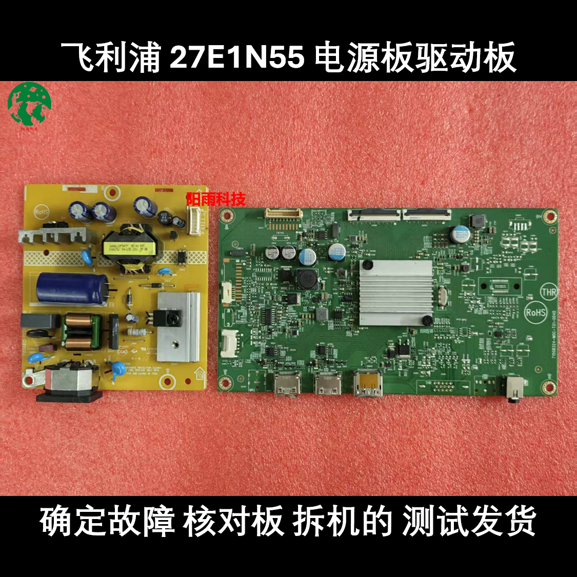飞利浦 27E1N55 电源板 715GA613- 驱动板 715GB324-M0C-T01-004D