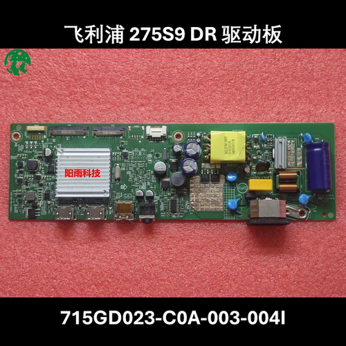 飞利浦 275S9 DR 主板 715GD023-C0A-003-004I 驱动板 原装一体板