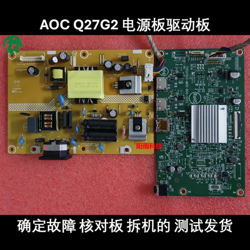 原装 AOC Q27G2 电源板 715GC031- 高压板 715GC003- 驱动板 主板