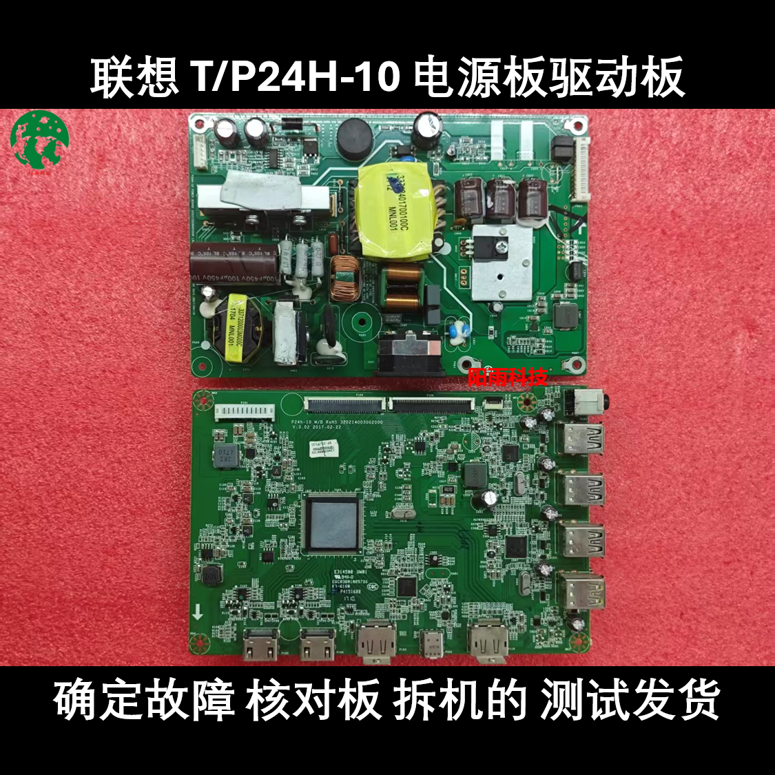 联想 T24H-10 电源板 P24H-10 驱动板 F16238QP1 LE24BW-B-3 主板