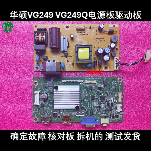 ASUS 华硕 VG249 电源板 715G6930-P01-012-001R 驱动板 715GA785